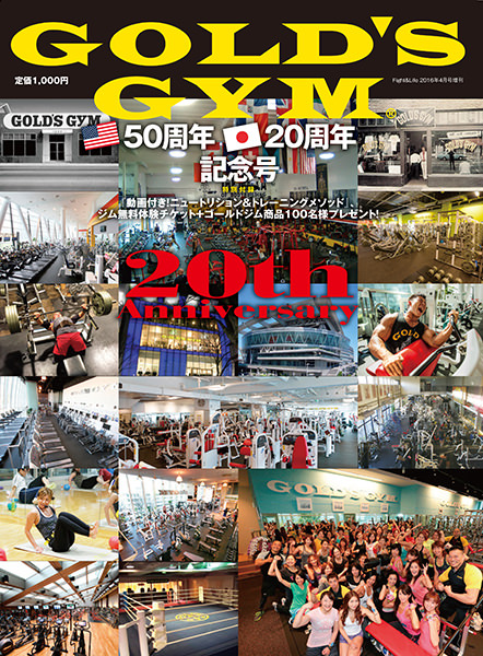 ゴールドジムUSA50周年、ジャパン20周年記念号